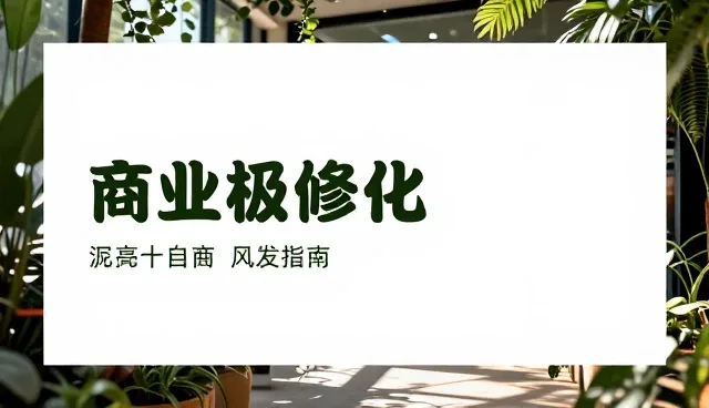 内容优化中选型关注点与排版策略